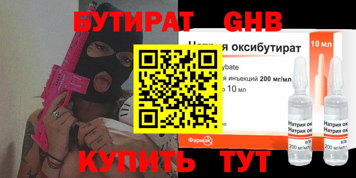 БУТИРАТ бутик Арсеньев