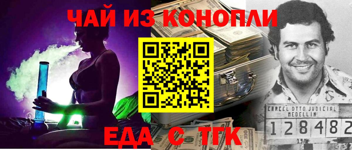 Еда ТГК марихуана  Вход с VPN  Арсеньев 