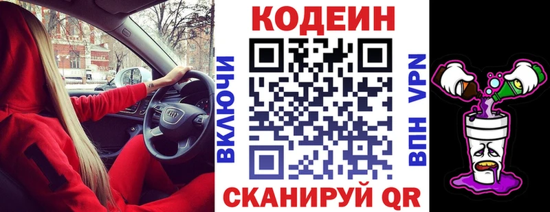 Кодеиновый сироп Lean Purple Drank  Арсеньев 