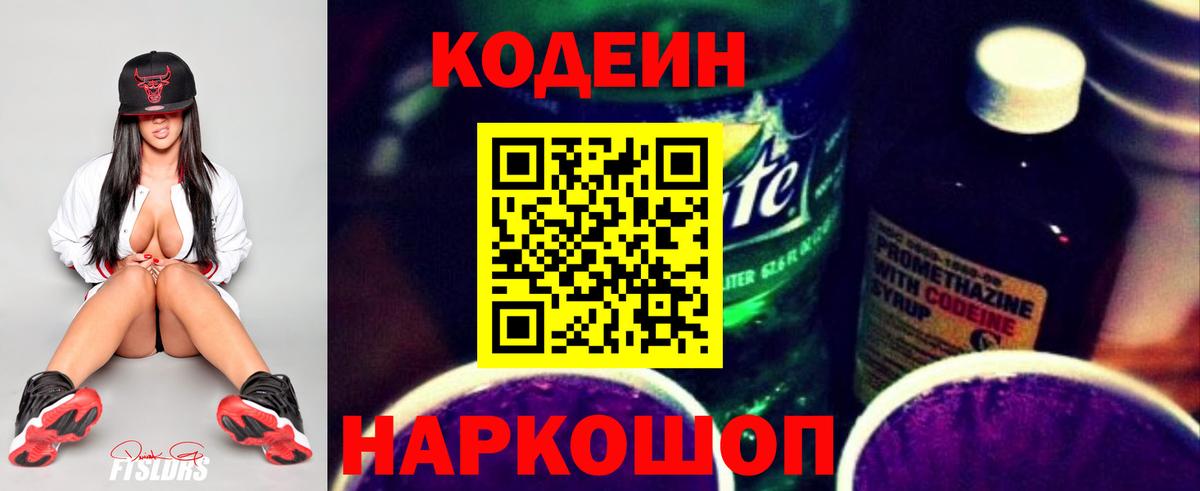 Codein Purple Drank  Вход с VPN  Кодеин Purple Drank  Арсеньев 