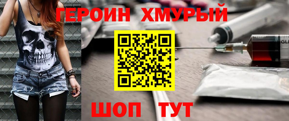 Героин  ГЕРОИН Афган  Вход с VPN  Арсеньев 