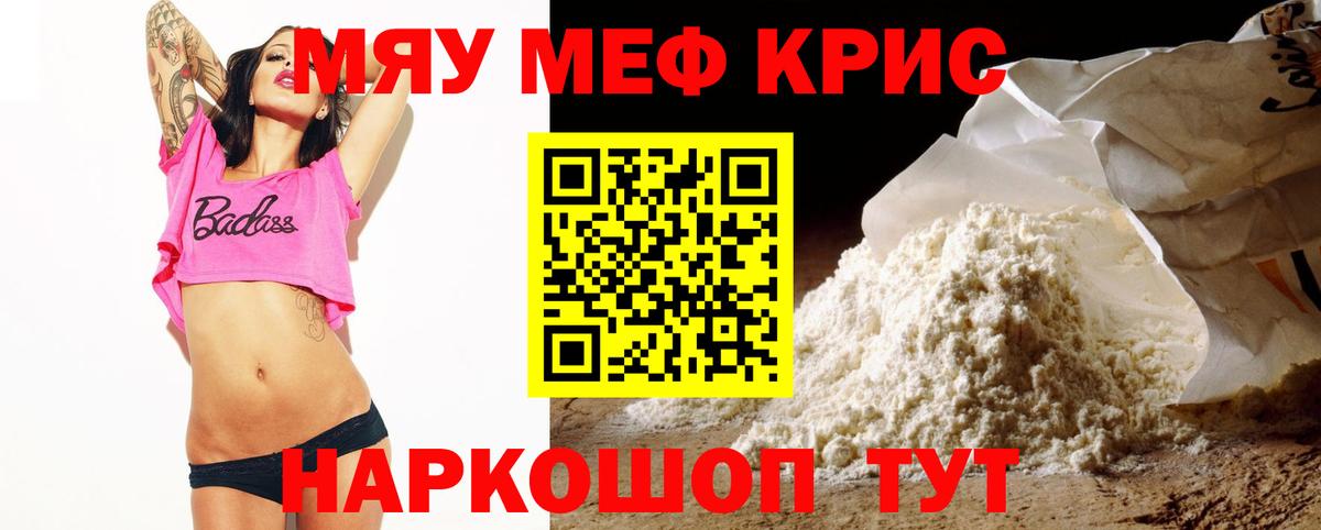 Мефедрон mephedrone  МЯУ-МЯУ  Арсеньев  Вход с VPN  Мефедрон 
