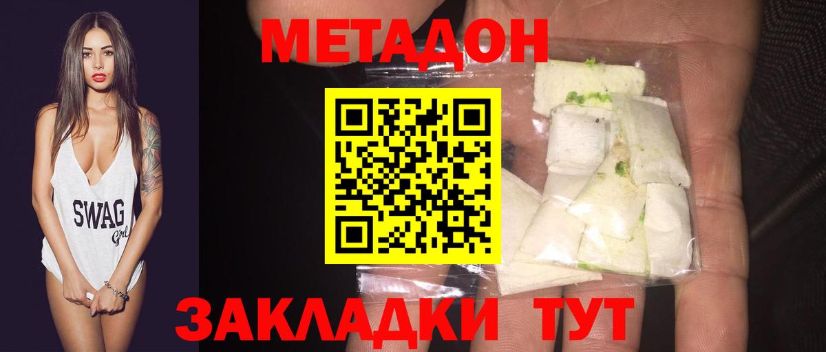Метадон белоснежный  Вход с VPN  Арсеньев 