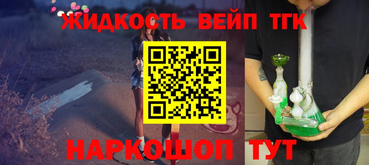 Дистиллят ТГК вейп  Вход с VPN  Арсеньев  Дистиллят ТГК концентрат 